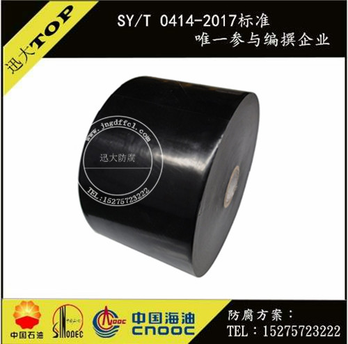 聚乙烯冷缠带