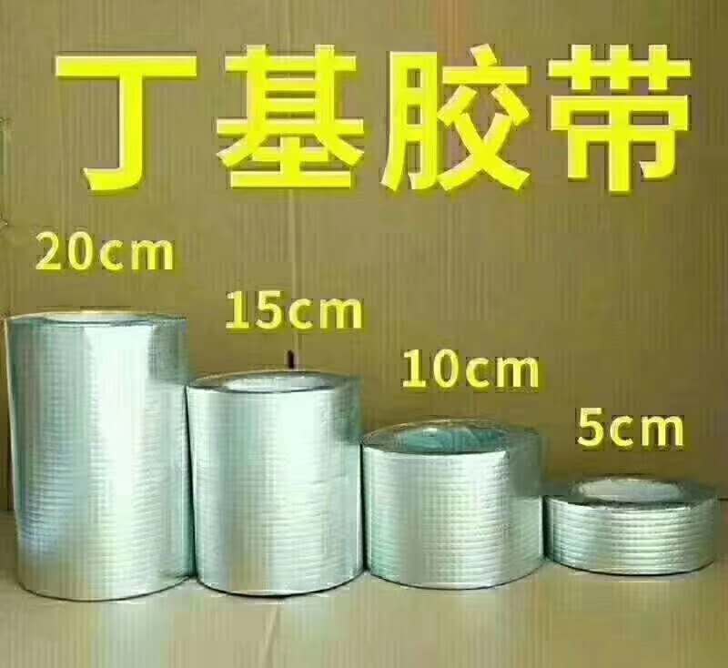丁基橡胶铝箔防水胶带
